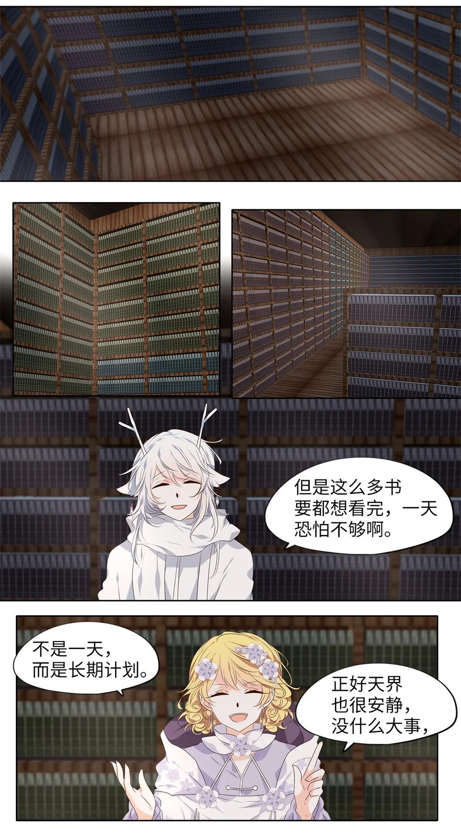 《天地海：我成为了神界的实习生》287 神医（三） 第4页