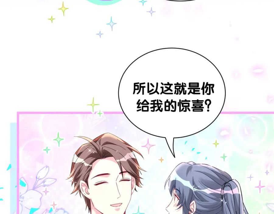 哪里来的大宝贝 第264话 惊喜个屁！ 第47页