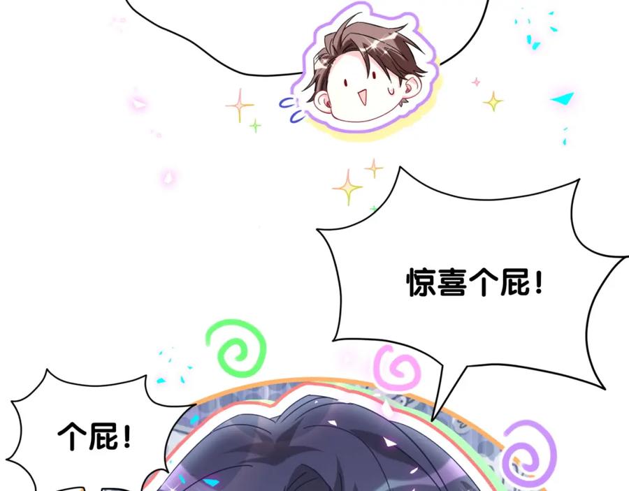 哪里来的大宝贝 第264话 惊喜个屁！ 第12页
