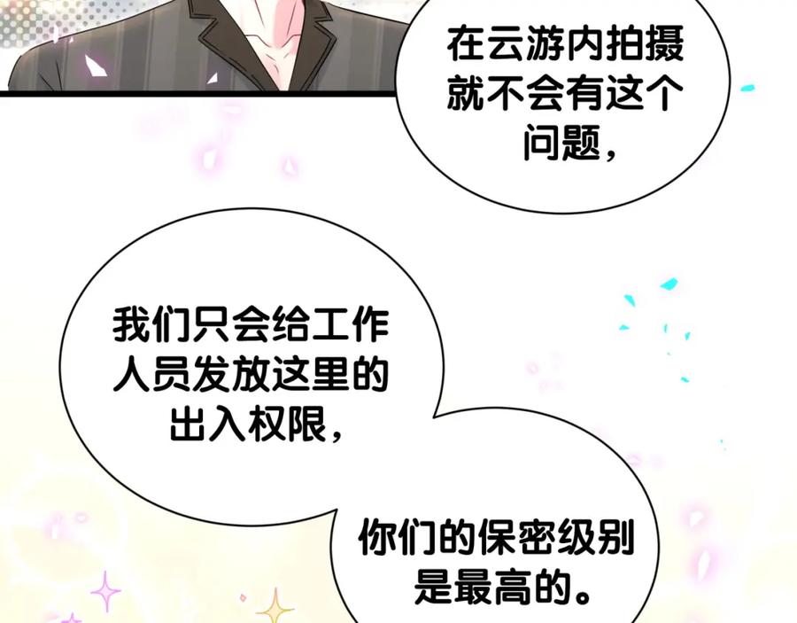 哪里来的大宝贝 第264话 惊喜个屁！ 第56页