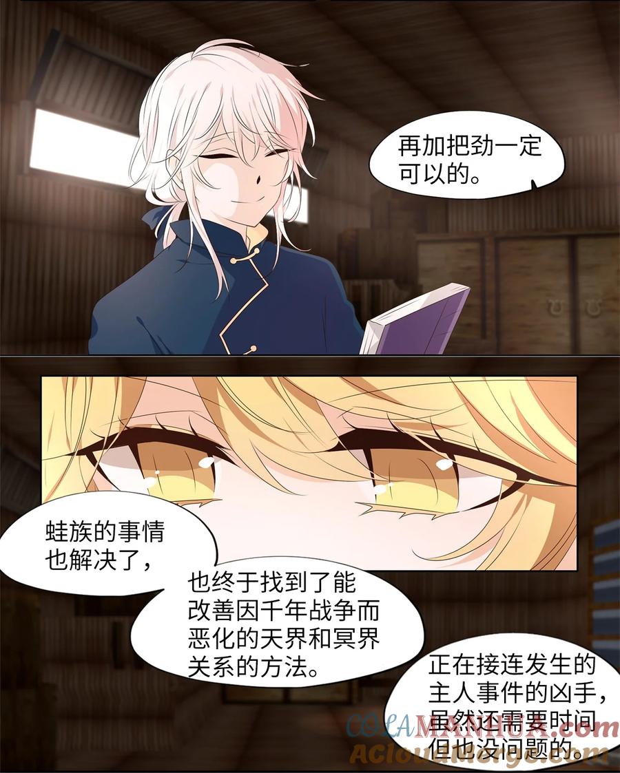 《天地海：我成为了神界的实习生》287 神医（三） 第25页