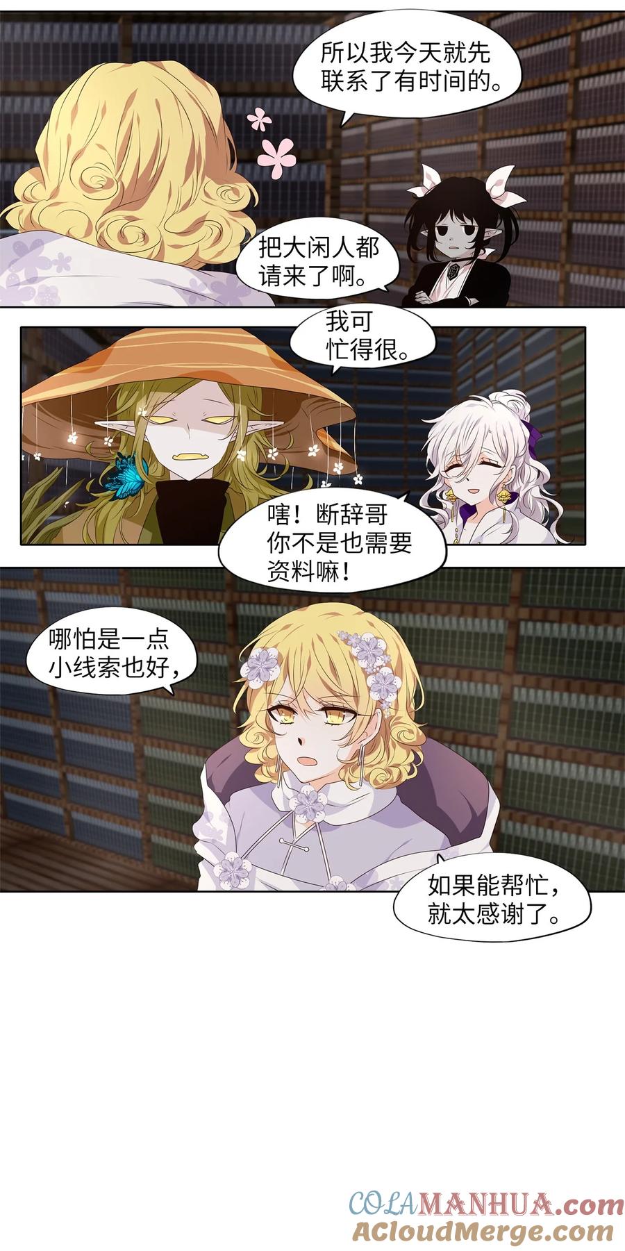 《天地海：我成为了神界的实习生》287 神医（三） 第5页