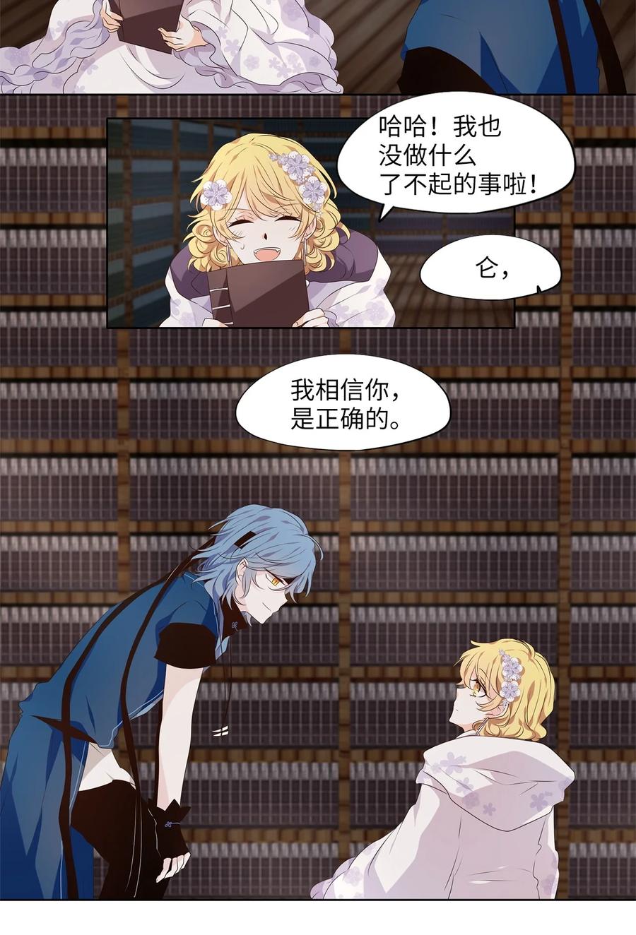 《天地海：我成为了神界的实习生》287 神医（三） 第14页