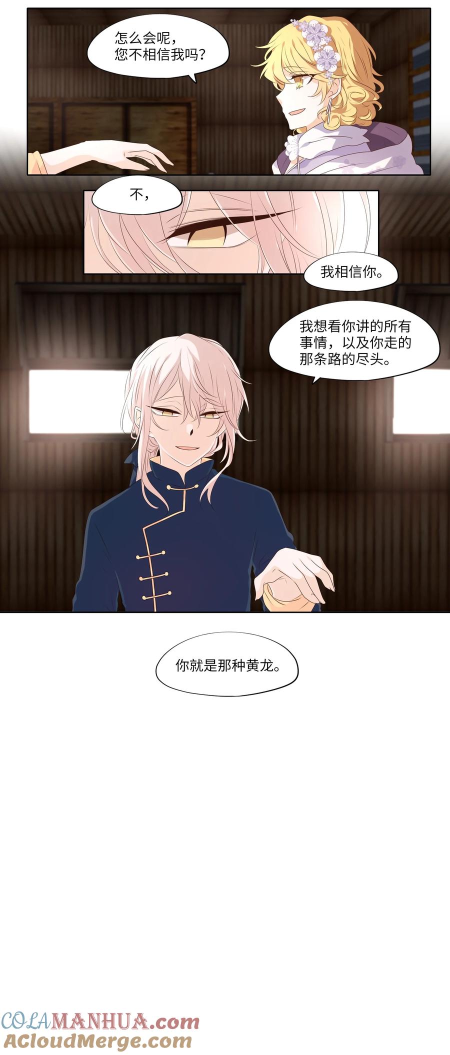 《天地海：我成为了神界的实习生》287 神医（三） 第27页