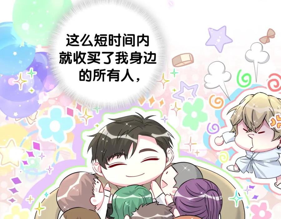 哪里来的大宝贝 第264话 惊喜个屁！ 第115页