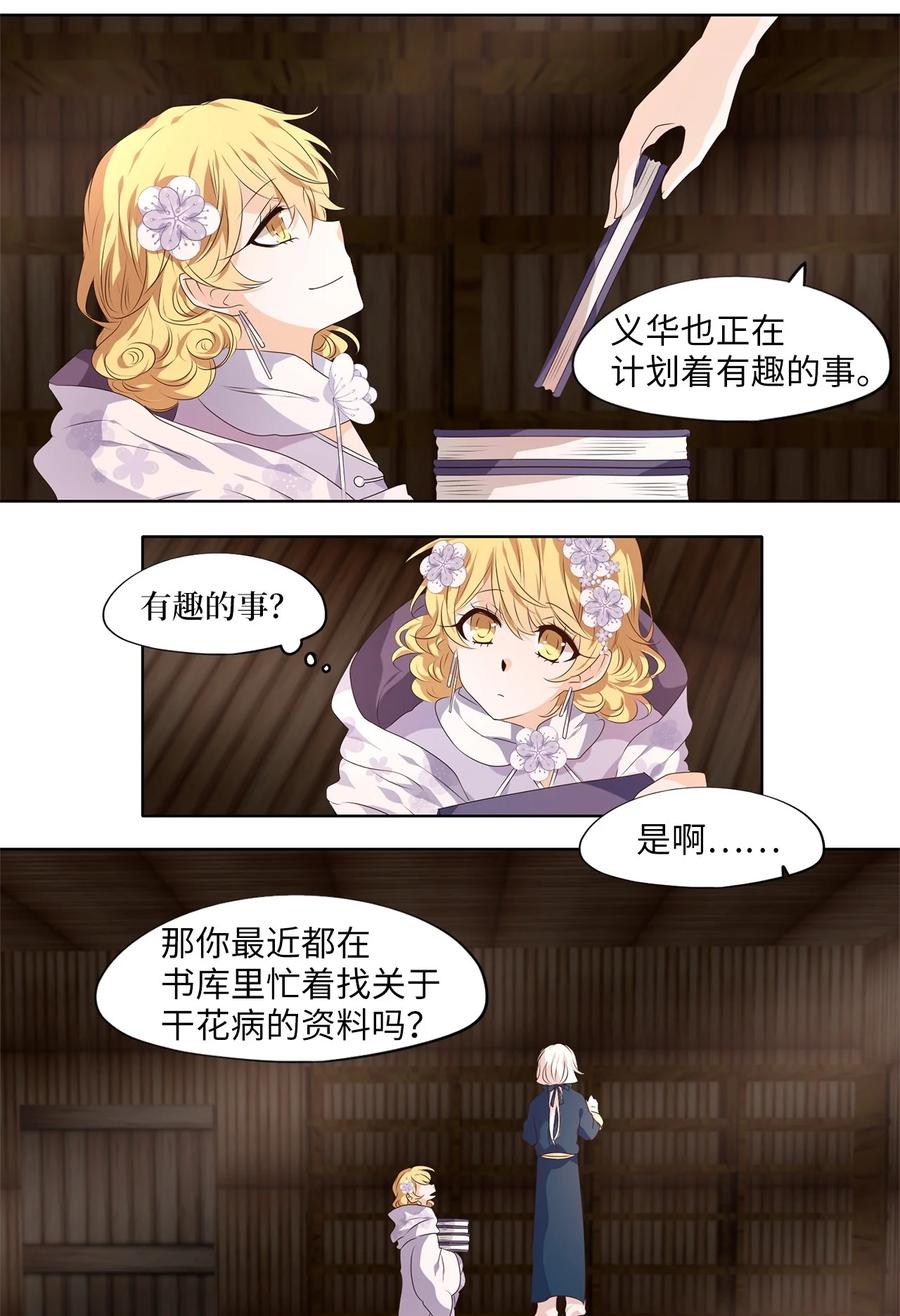《天地海：我成为了神界的实习生》287 神医（三） 第18页