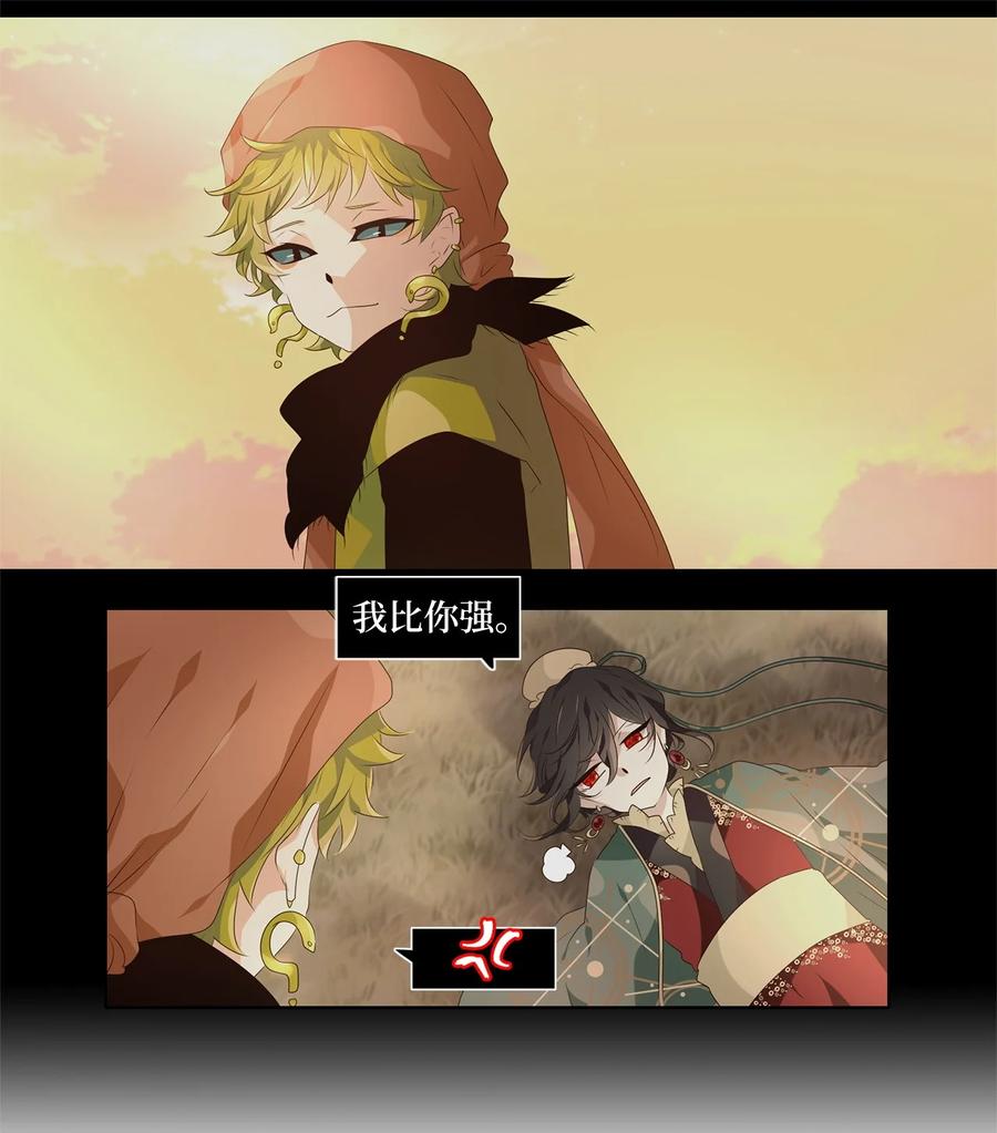 《天地海：我成为了神界的实习生》287 神医（三） 第10页