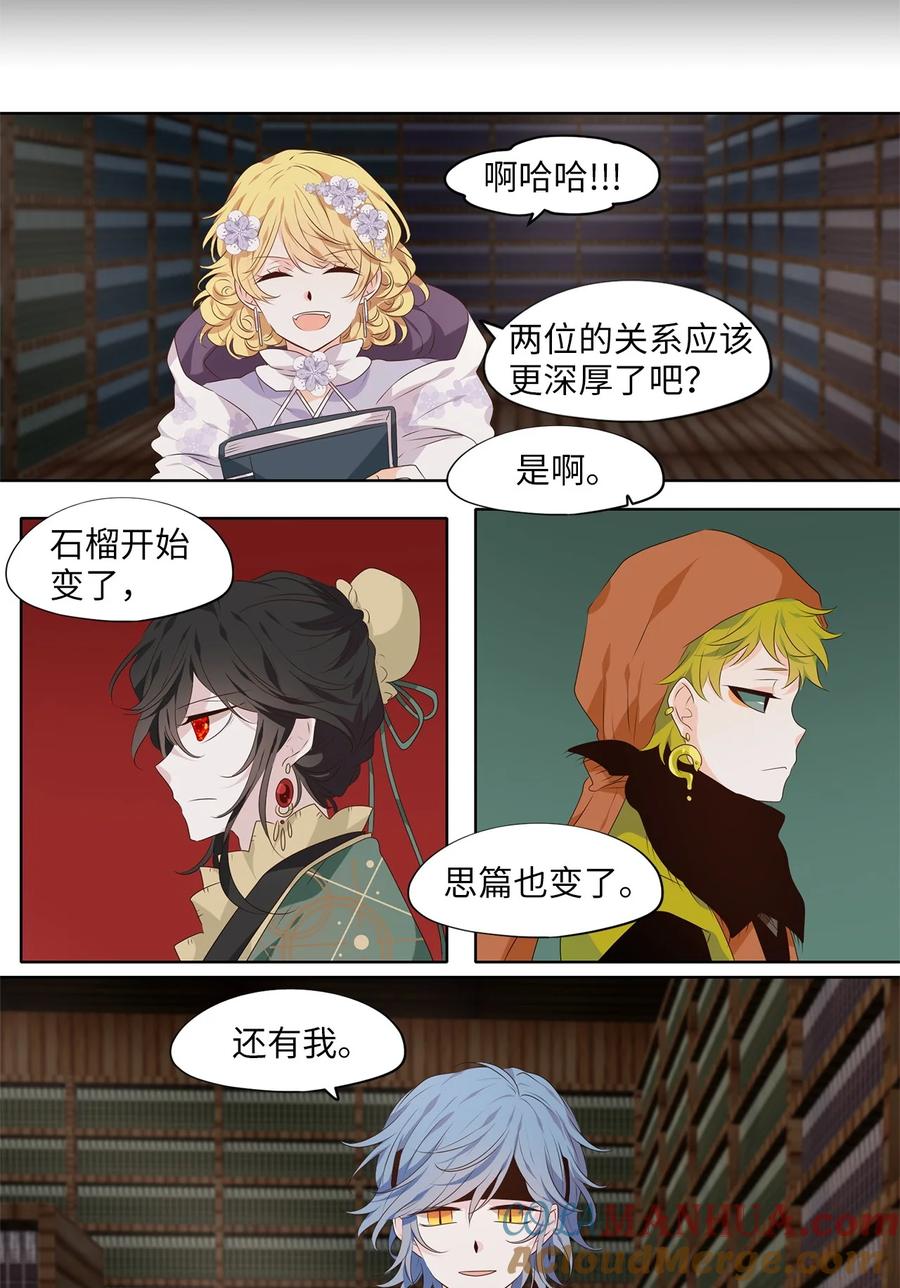 《天地海：我成为了神界的实习生》287 神医（三） 第11页
