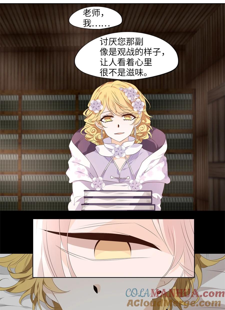 《天地海：我成为了神界的实习生》287 神医（三） 第23页