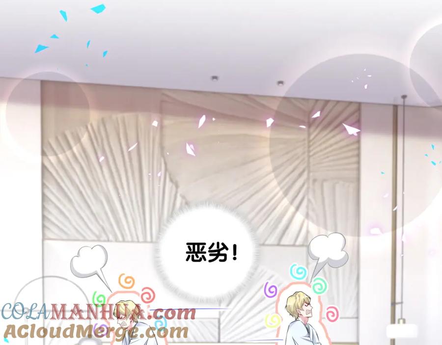 哪里来的大宝贝 第264话 惊喜个屁！ 第113页