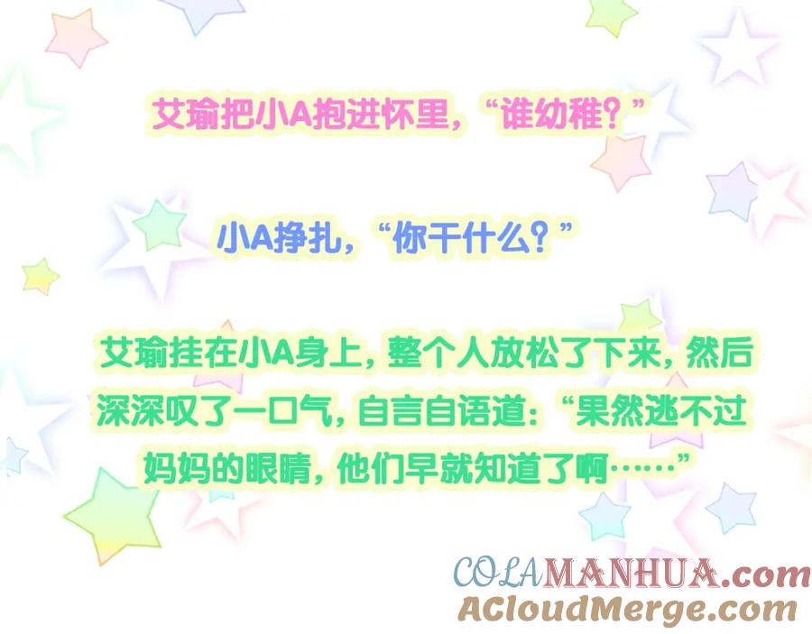 哪里来的大宝贝 第264话 惊喜个屁！ 第137页