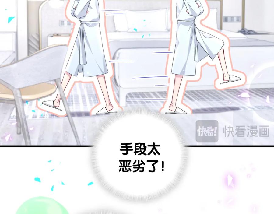 哪里来的大宝贝 第264话 惊喜个屁！ 第114页