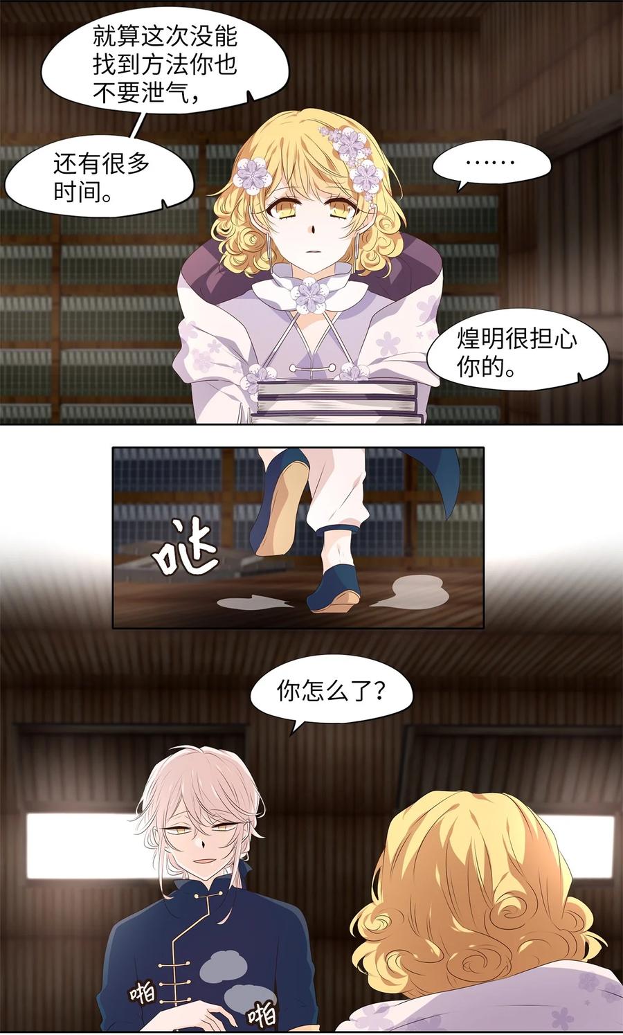 《天地海：我成为了神界的实习生》287 神医（三） 第20页