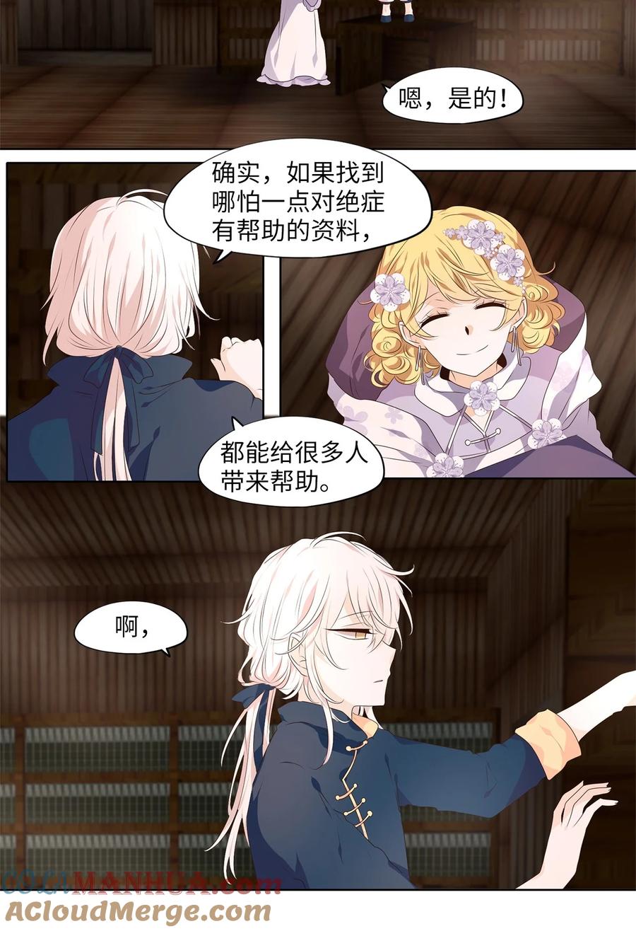 《天地海：我成为了神界的实习生》287 神医（三） 第19页
