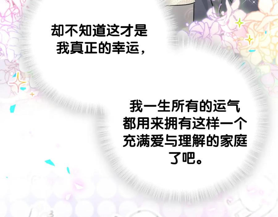 哪里来的大宝贝 第265话 我以后会好好对你 第110页