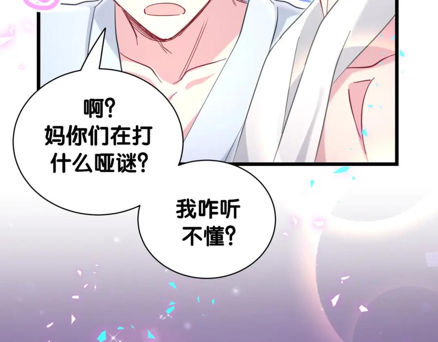 哪里来的大宝贝 第265话 我以后会好好对你 第39页