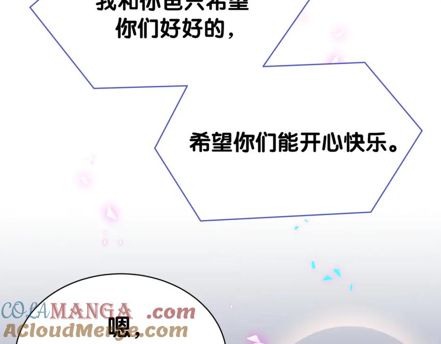 哪里来的大宝贝 第265话 我以后会好好对你 第61页