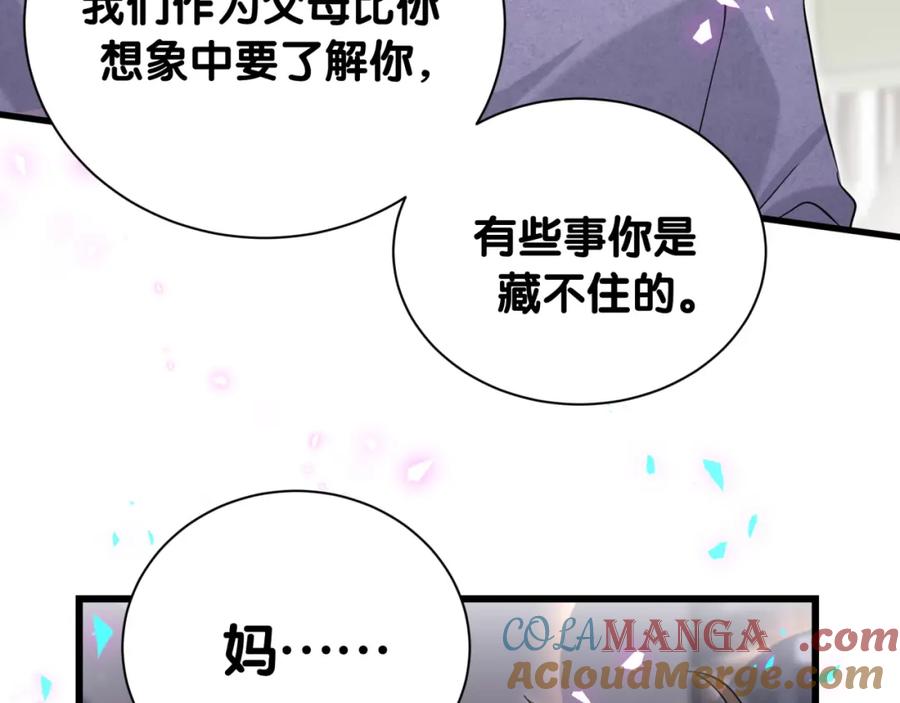哪里来的大宝贝 第265话 我以后会好好对你 第37页