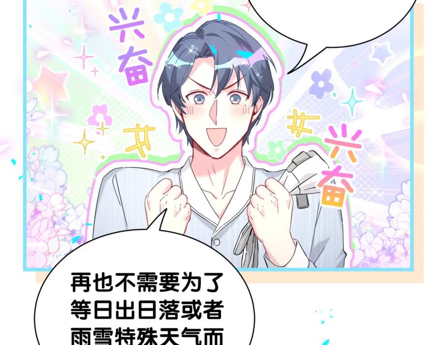 哪里来的大宝贝 第265话 我以后会好好对你 第138页