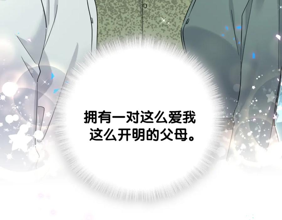 哪里来的大宝贝 第265话 我以后会好好对你 第94页