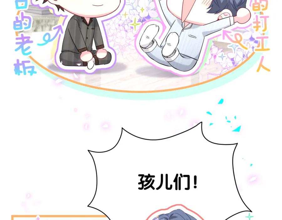 哪里来的大宝贝 第265话 我以后会好好对你 第142页