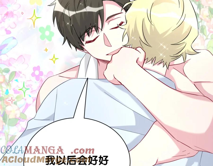 哪里来的大宝贝 第265话 我以后会好好对你 第97页