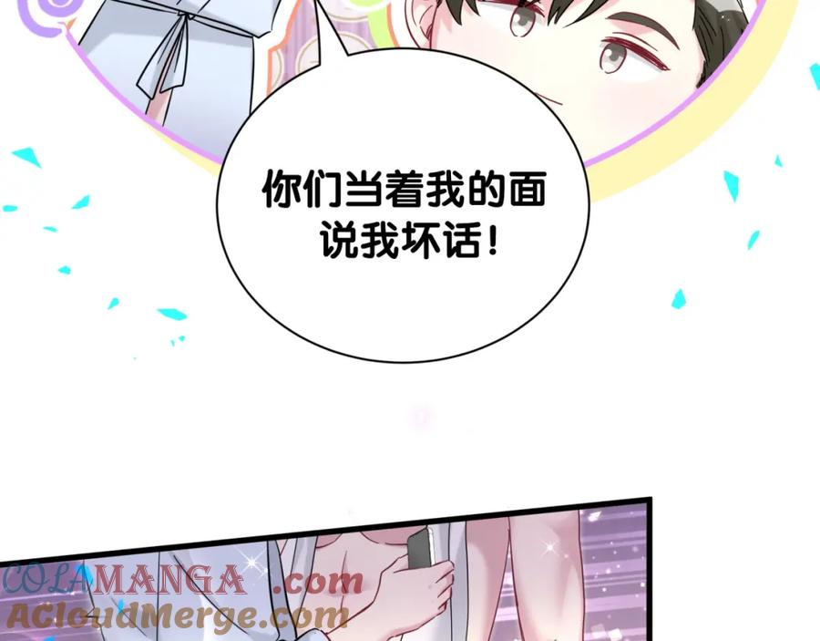 哪里来的大宝贝 第265话 我以后会好好对你 第73页
