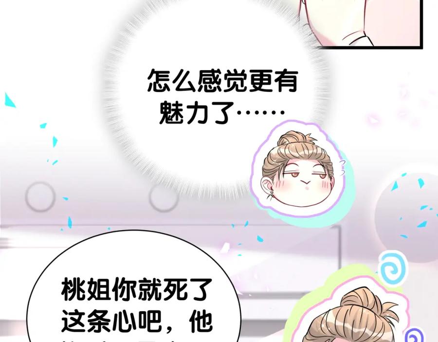 哪里来的大宝贝 第266话 功德+10086 第104页