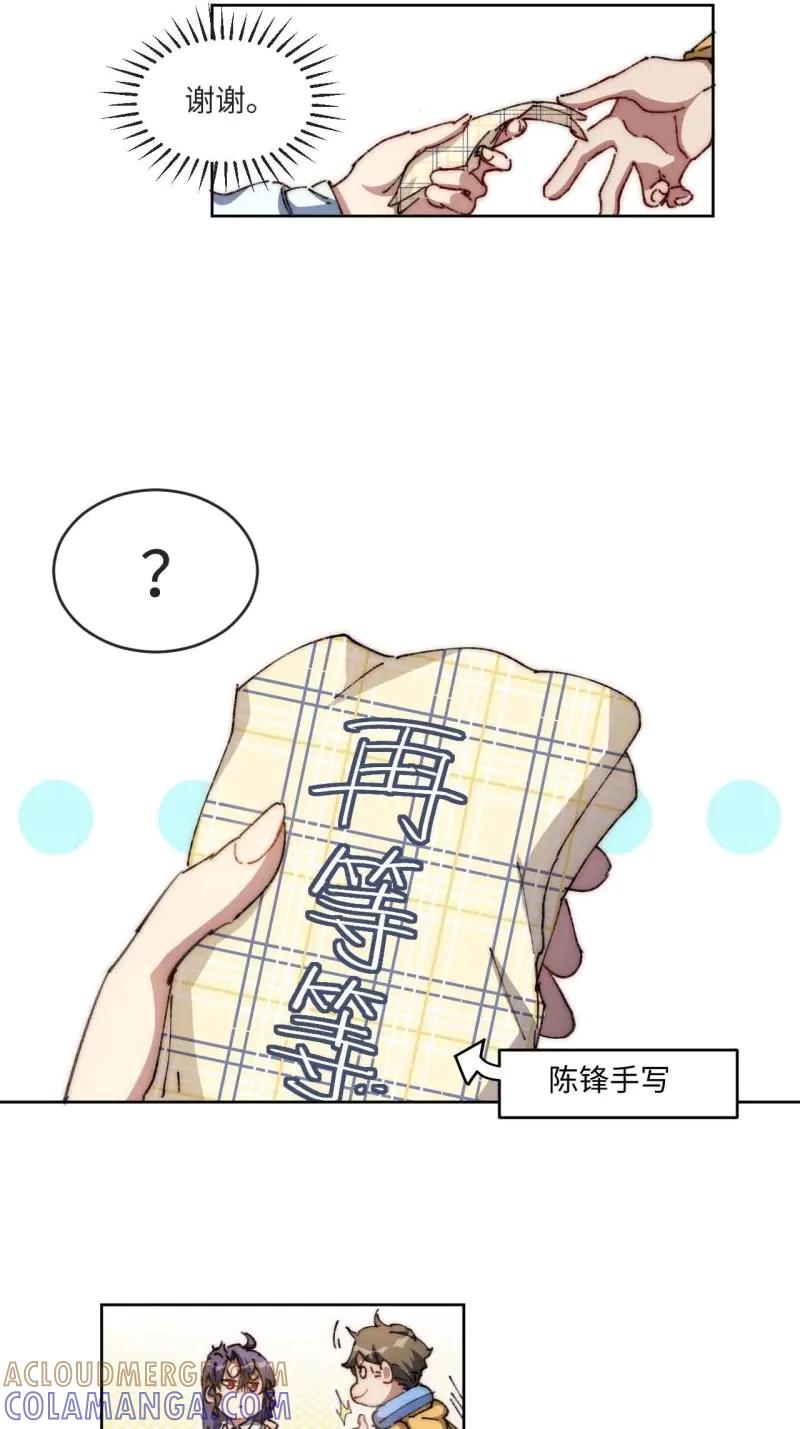 《我真没想当救世主啊！》第29话 28.我是穿越者 第41页