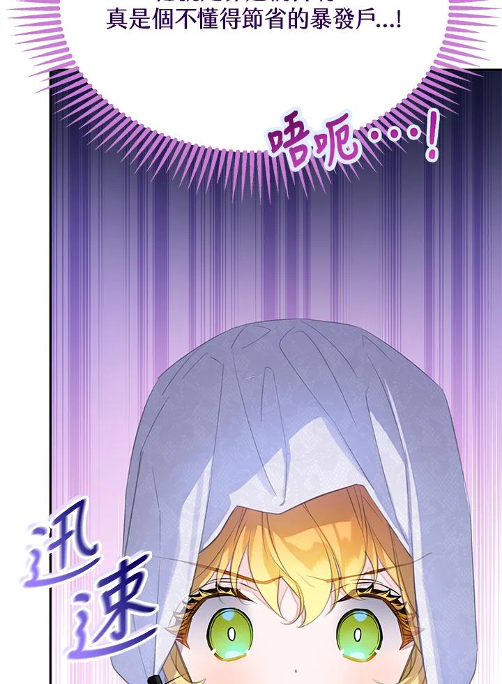 《恶棍家族的继承女》第29话 第12页