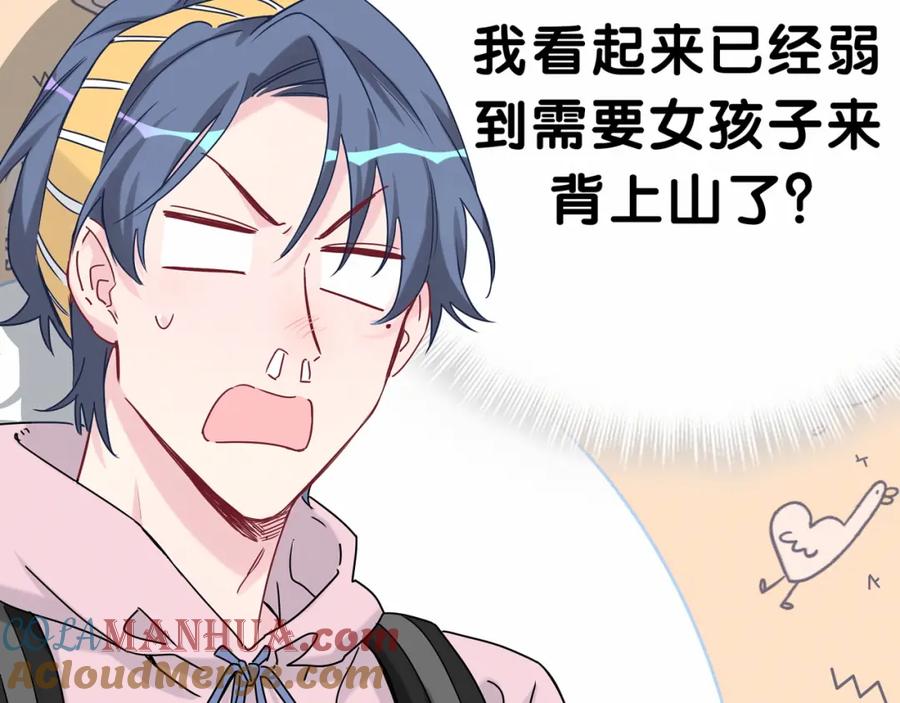 哪里来的大宝贝 第26话 糟糕！是心动的感觉！ 第101页