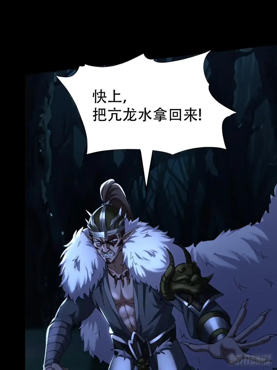 《永生不死》第三十六话 第35页