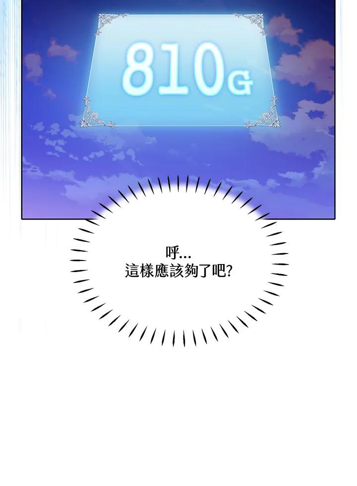 《恶棍家族的继承女》第29话 第15页