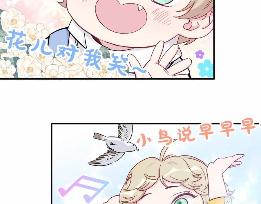 哪里来的大宝贝 第26话 糟糕！是心动的感觉！ 第6页
