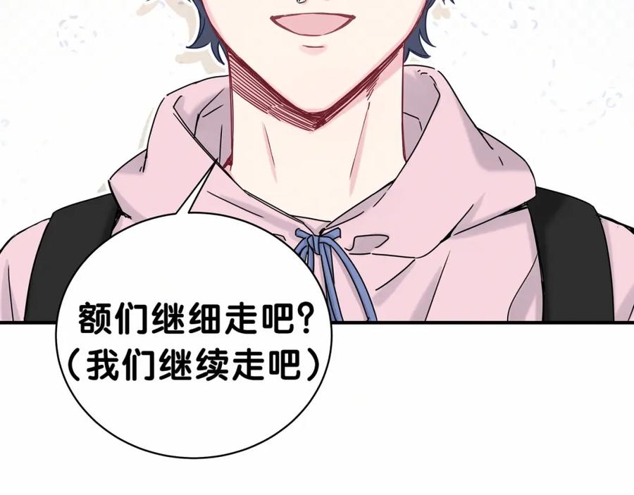 哪里来的大宝贝 第26话 糟糕！是心动的感觉！ 第95页
