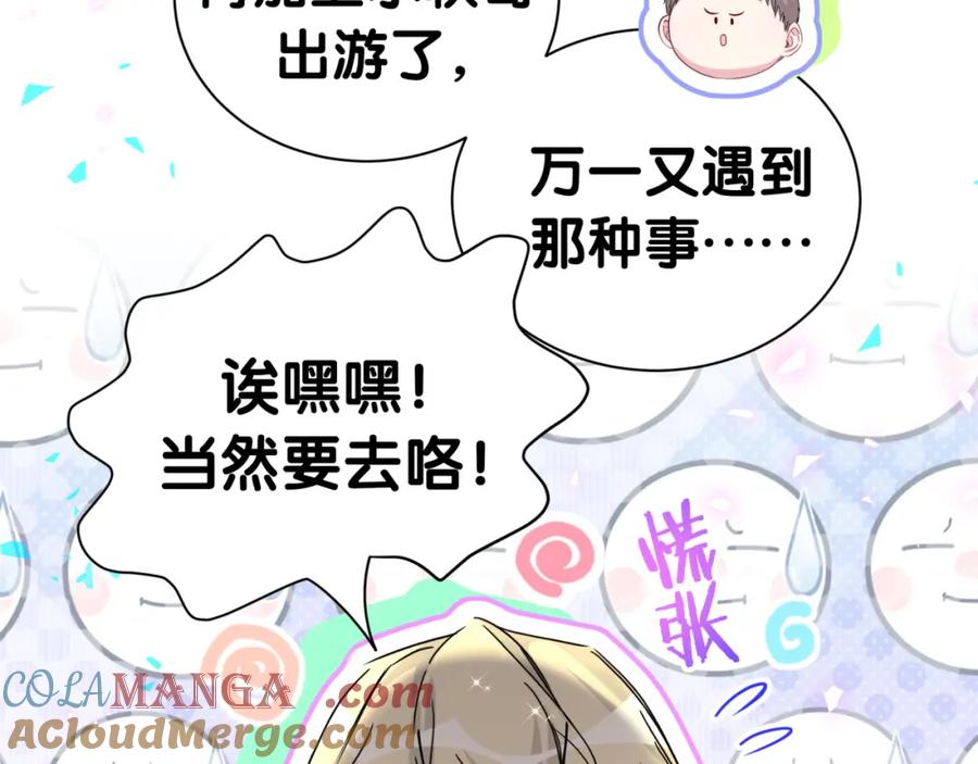 哪里来的大宝贝 第267话 我怕A哥削我 第9页