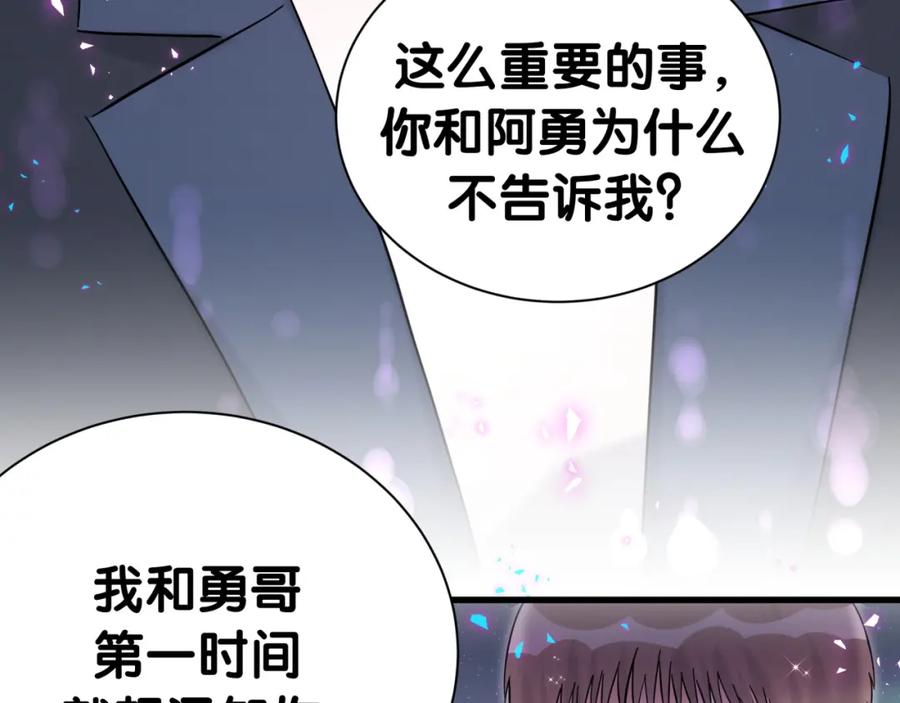 哪里来的大宝贝 第267话 我怕A哥削我 第104页