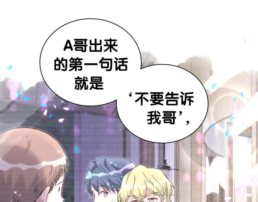 哪里来的大宝贝 第267话 我怕A哥削我 第106页