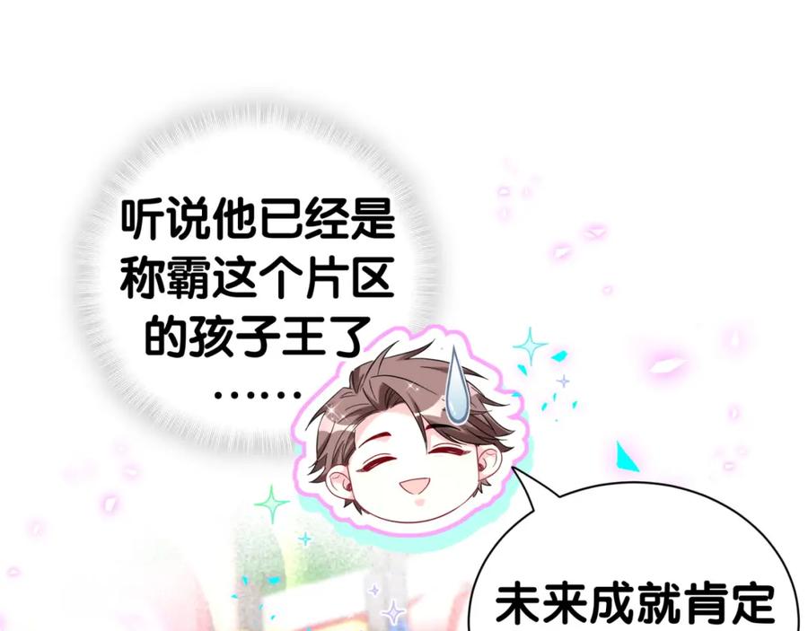 哪里来的大宝贝 番外 2024新年快乐！ 第86页
