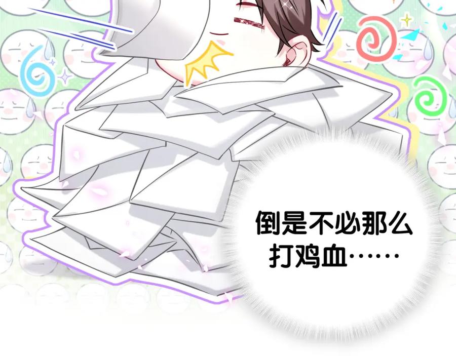 哪里来的大宝贝 第268话 真是大手笔 第20页