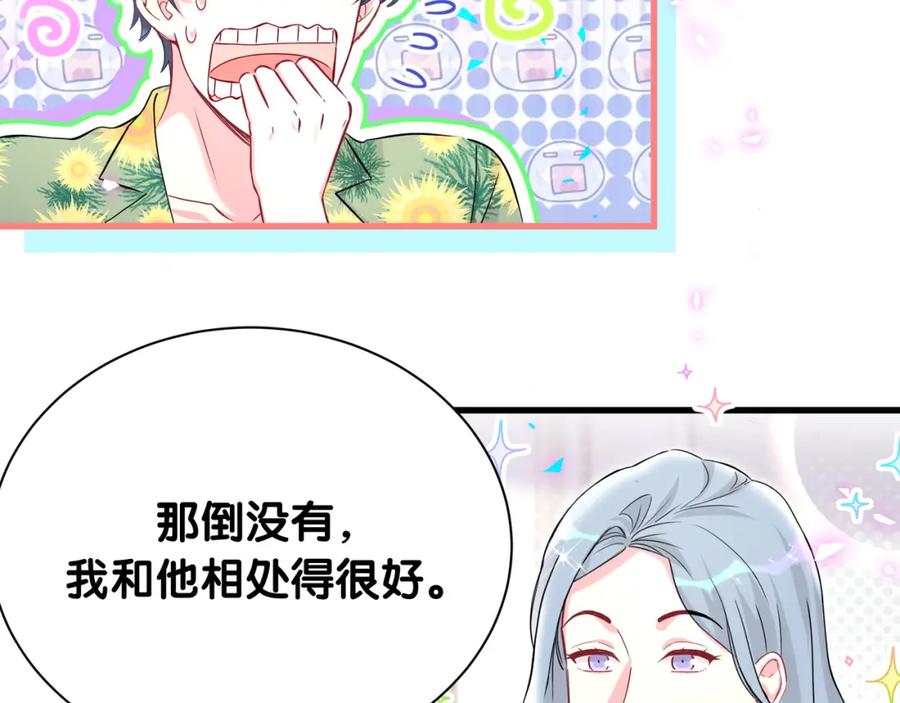 哪里来的大宝贝 第269话 你们过得可真滋润 第31页