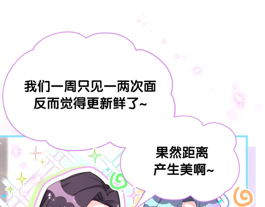 哪里来的大宝贝 第269话 你们过得可真滋润 第67页