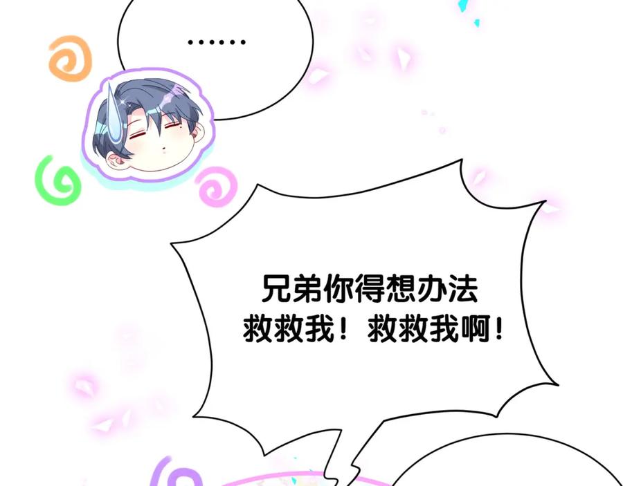 哪里来的大宝贝 第269话 你们过得可真滋润 第90页