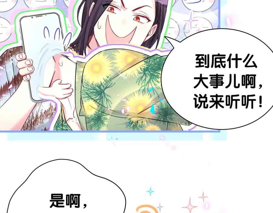 哪里来的大宝贝 第270话 陈焱淼和唐天河！ 第8页