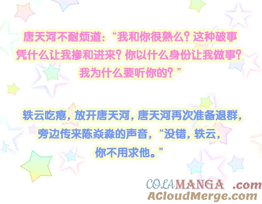 哪里来的大宝贝 第270话 陈焱淼和唐天河！ 第109页