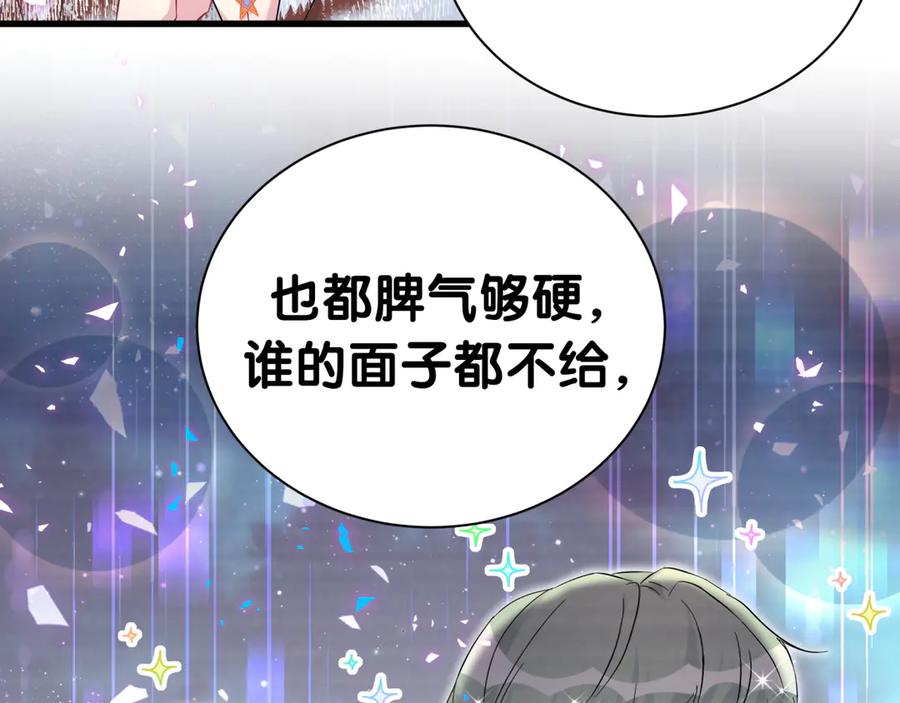 哪里来的大宝贝 第270话 陈焱淼和唐天河！ 第94页