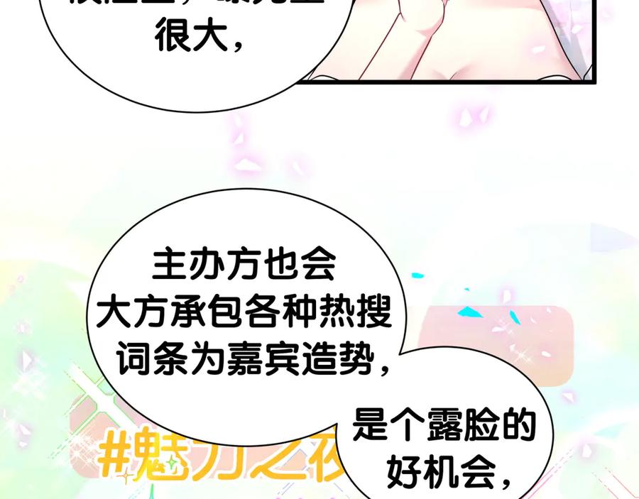 哪里来的大宝贝 第270话 陈焱淼和唐天河！ 第22页