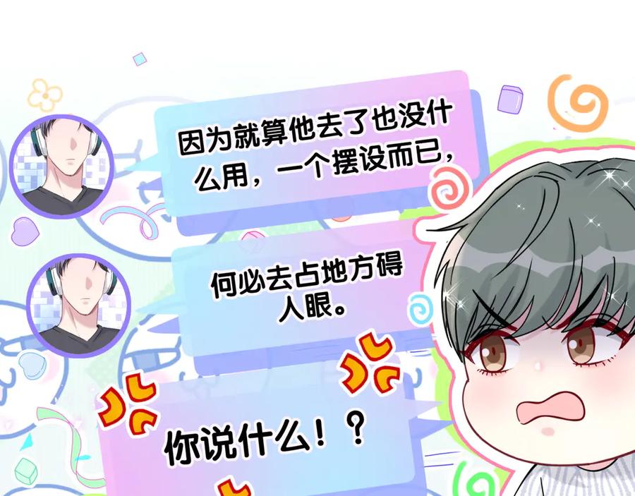 哪里来的大宝贝 第271话 安全感十足 第38页