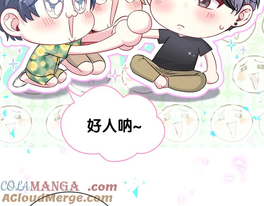 哪里来的大宝贝 第271话 安全感十足 第25页