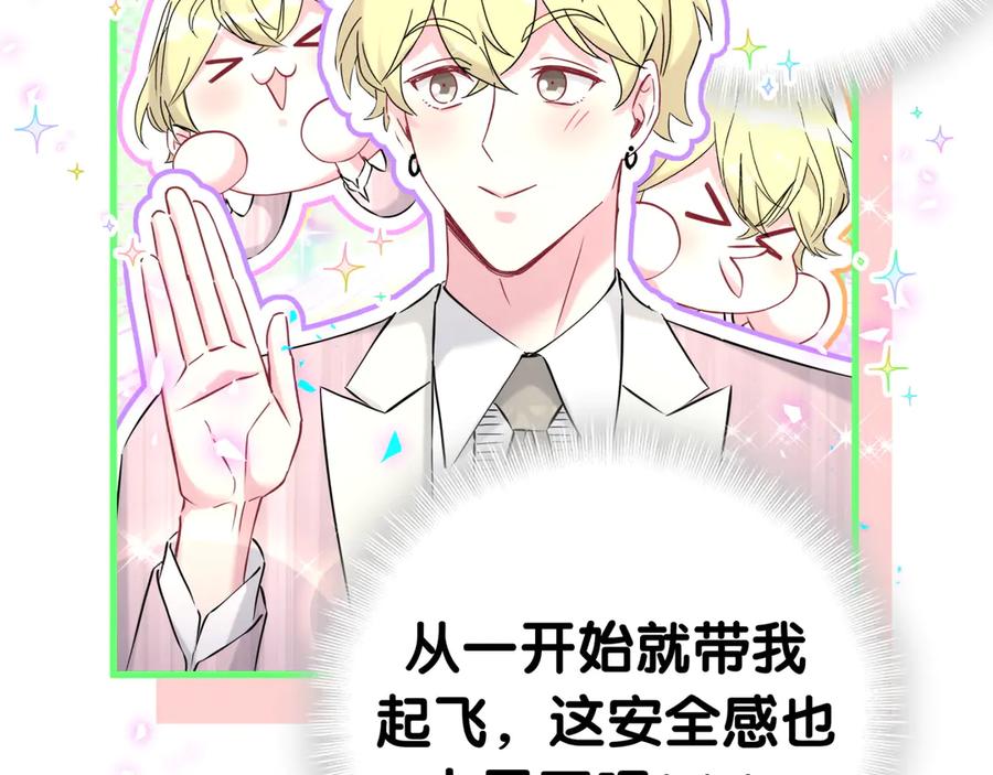 哪里来的大宝贝 第271话 安全感十足 第94页